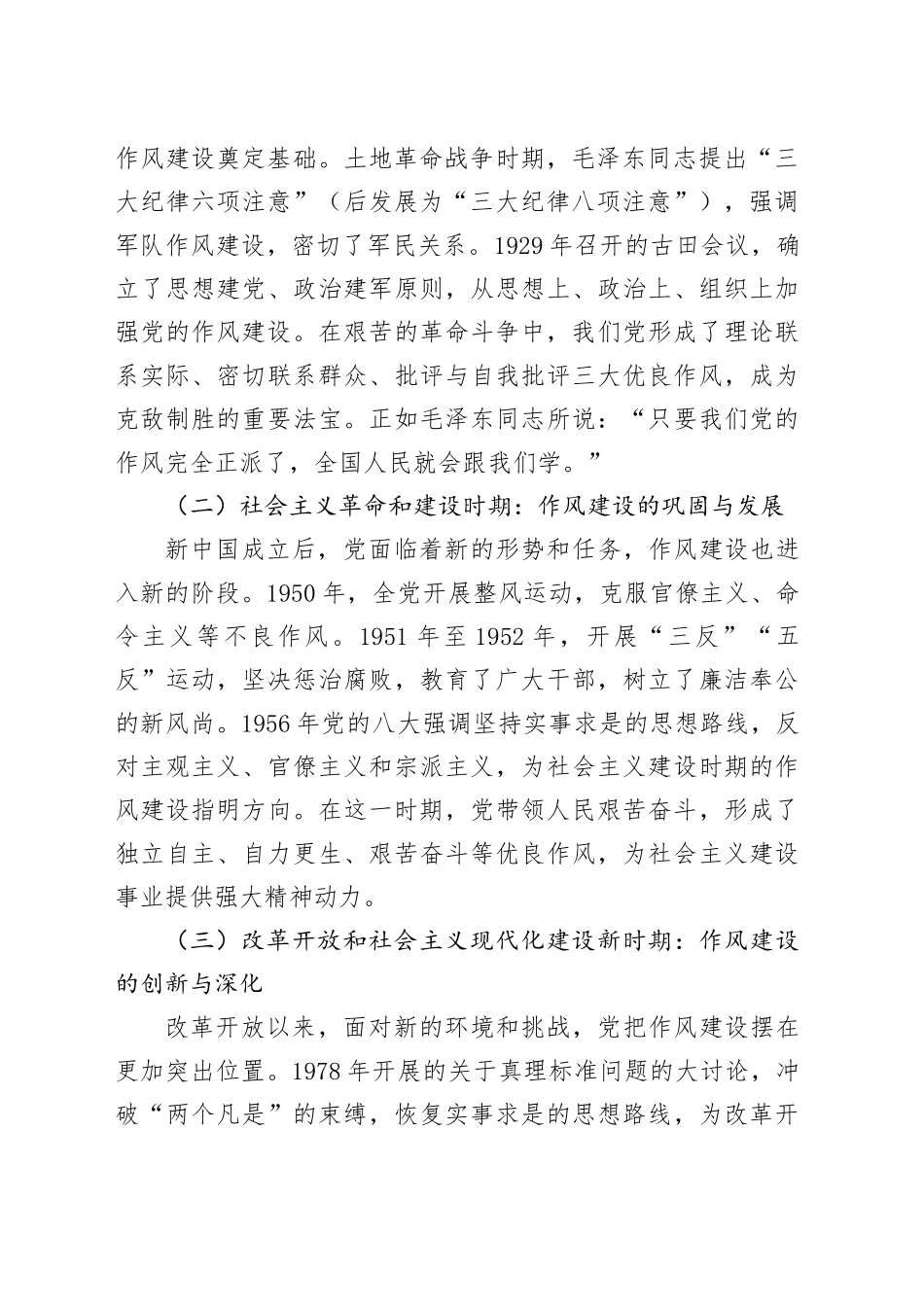 “七一”党课讲稿：以作风建设新成效推动医院高质量发展新突破_第2页