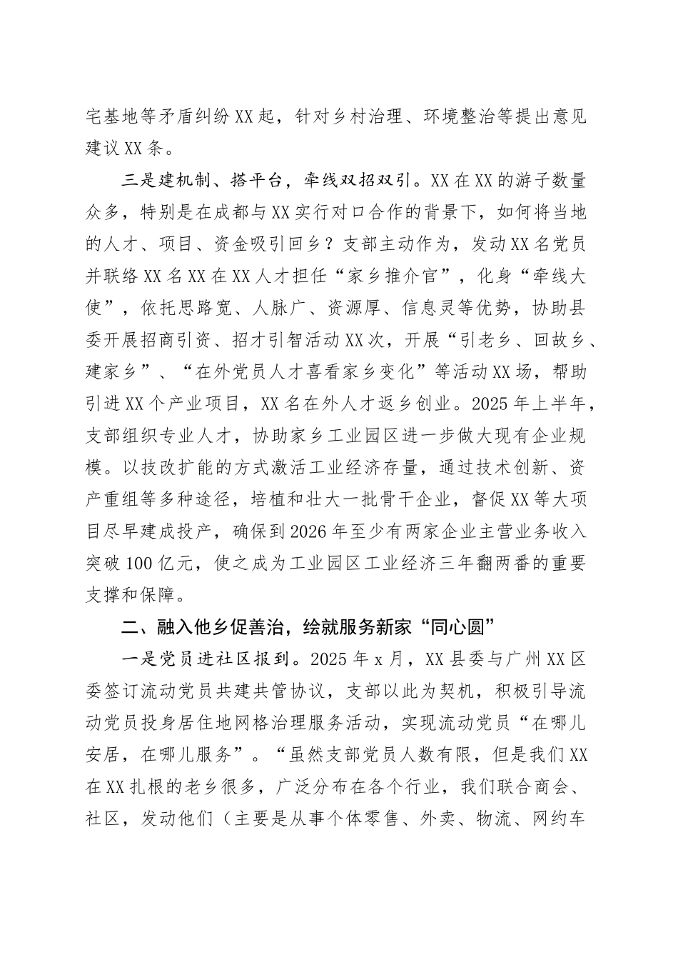 XX党支部先进事迹材料_第2页