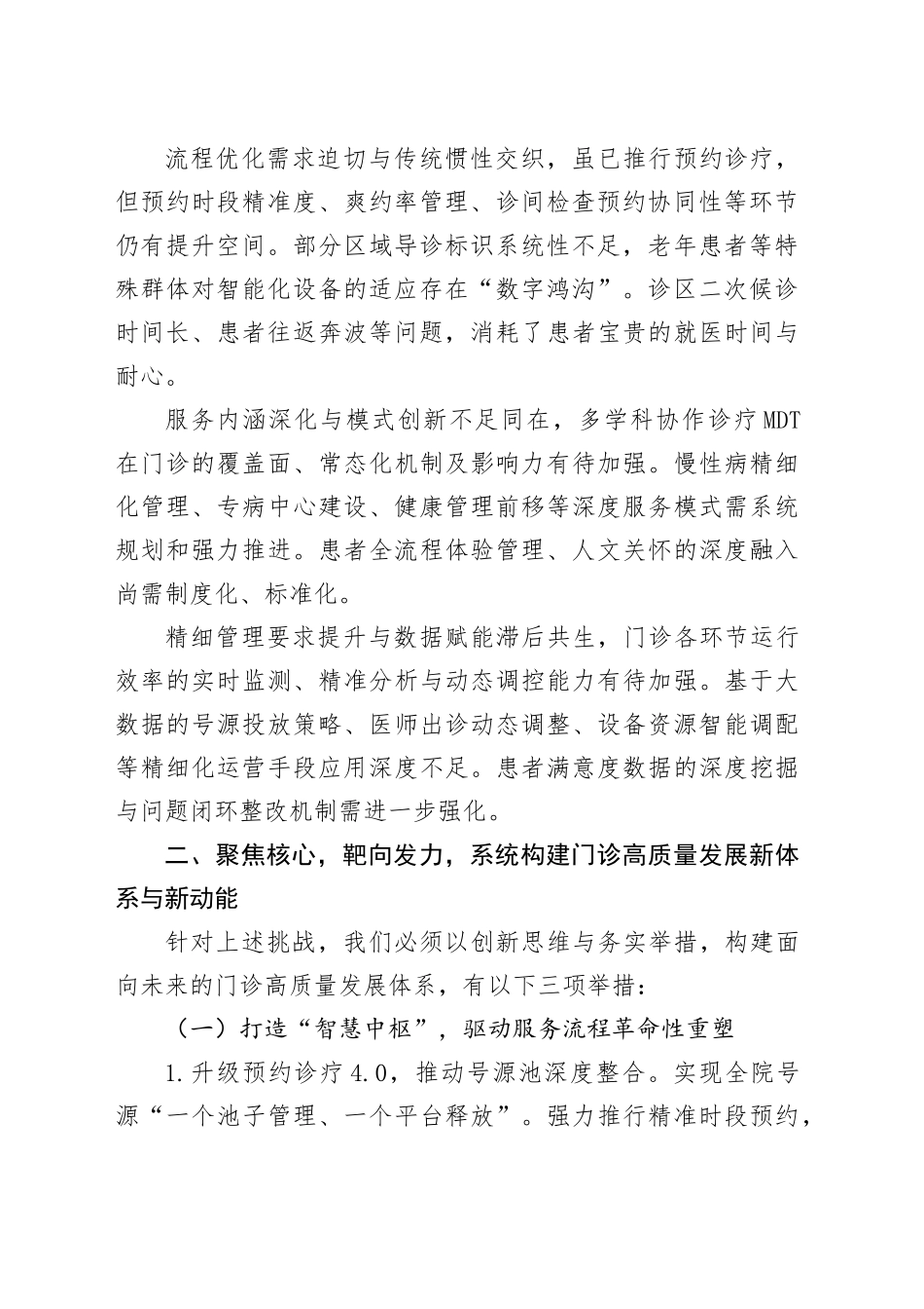 XX医院院长在高质量发展门诊工作协调会上的讲话_第2页