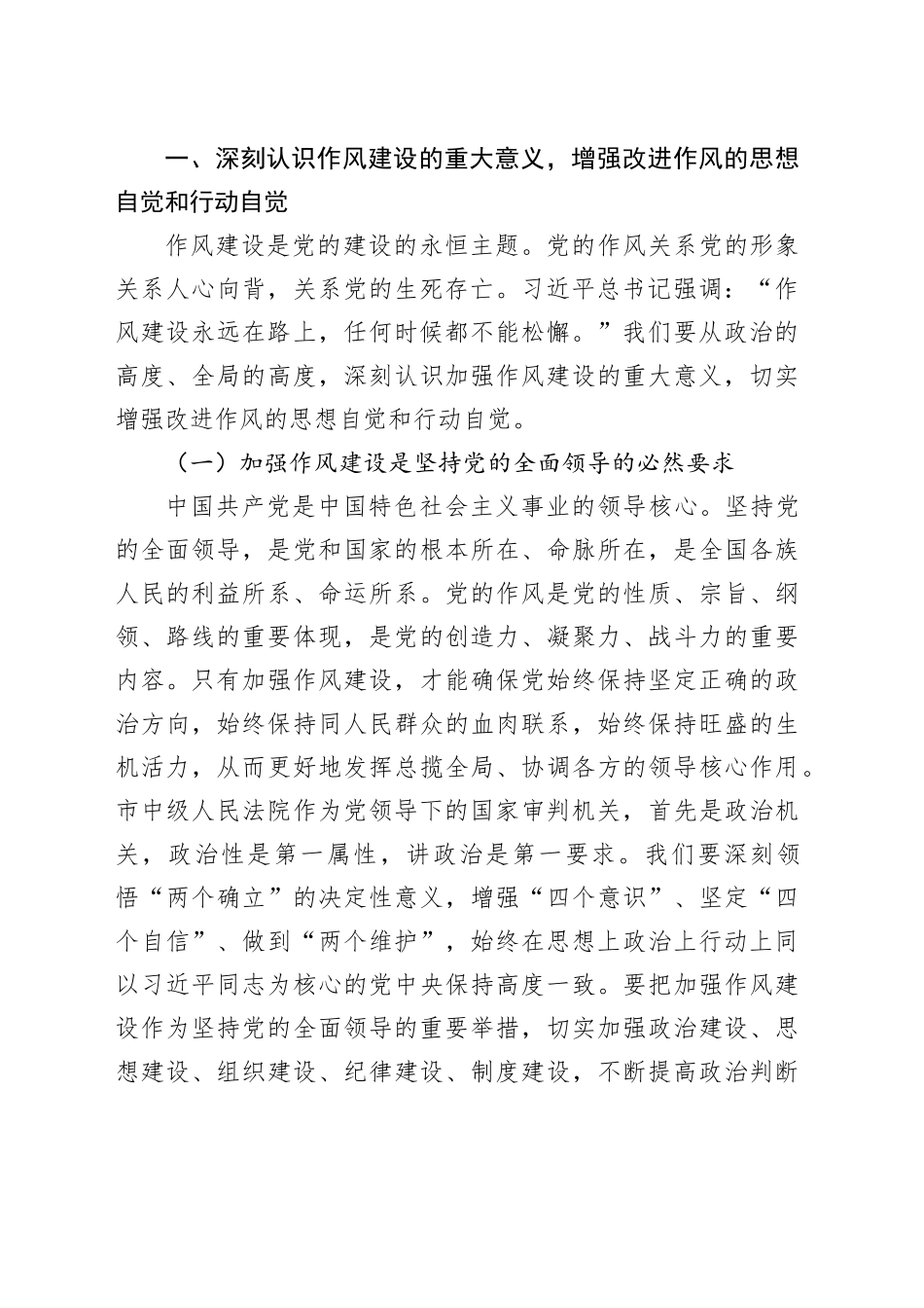 “七一”党课讲稿：赓续红色血脉，锻造法院铁军_第2页