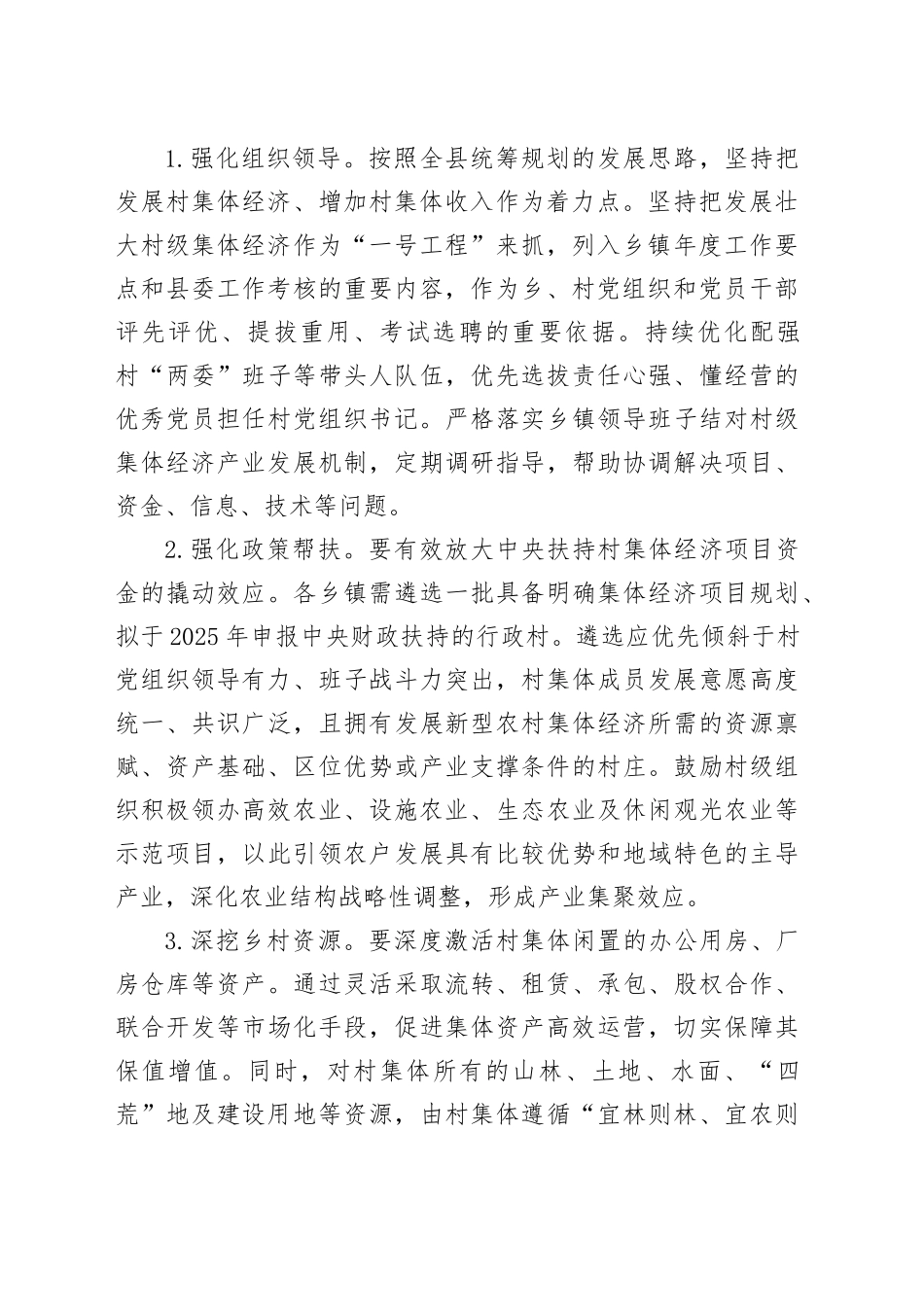 XX县2025年发展村集体经济实施方案_第2页