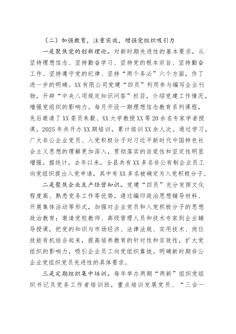 XX县非公企业发展党员工作情况报告_第2页