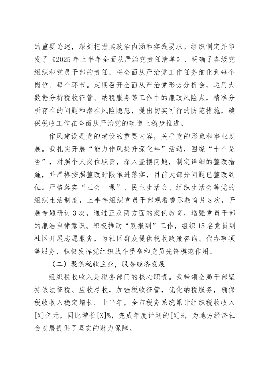 2025年上半年税务局局长履行“第一责任人”情况报告_第2页