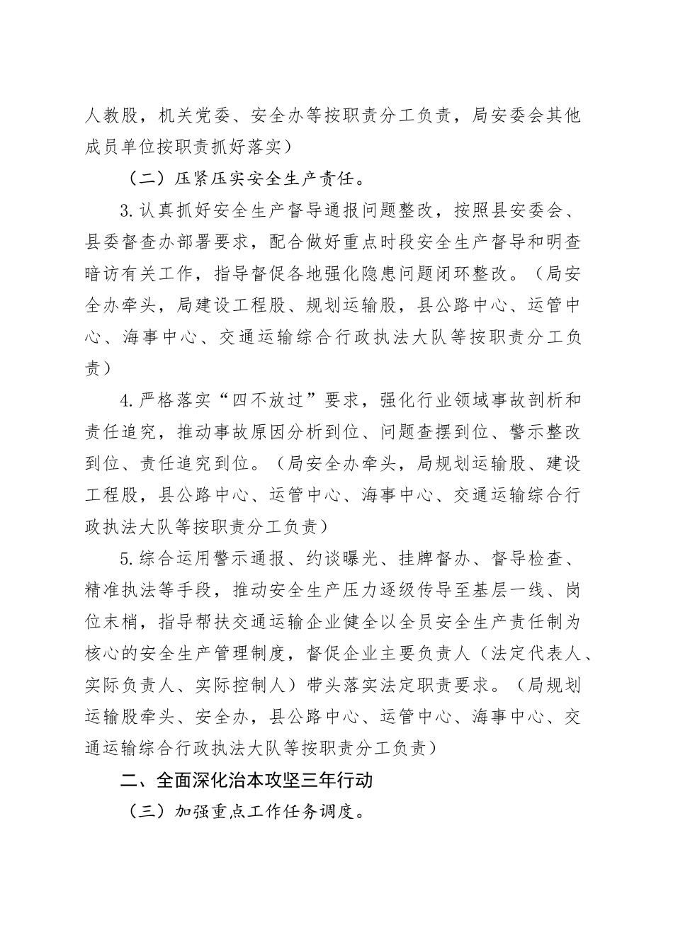 2025年全县交通运输安全生产、应急管理和消防工作要点_第2页
