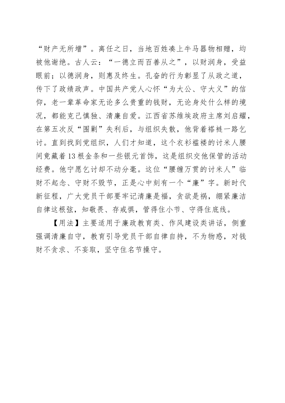 【写材料用典】临财欲其勿苟、见利欲其勿争_第2页