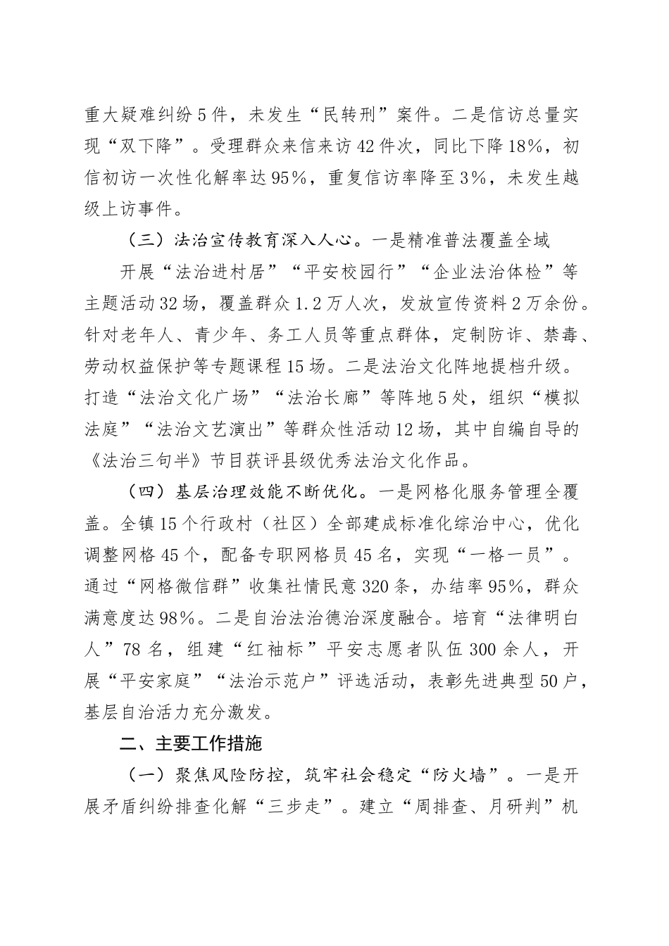 XX镇2025年上半年平安建设工作总结_第2页