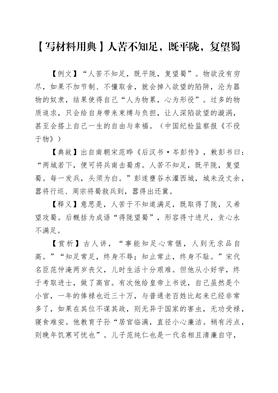 【写材料用典】人苦不知足，既平陇，复望蜀_第1页
