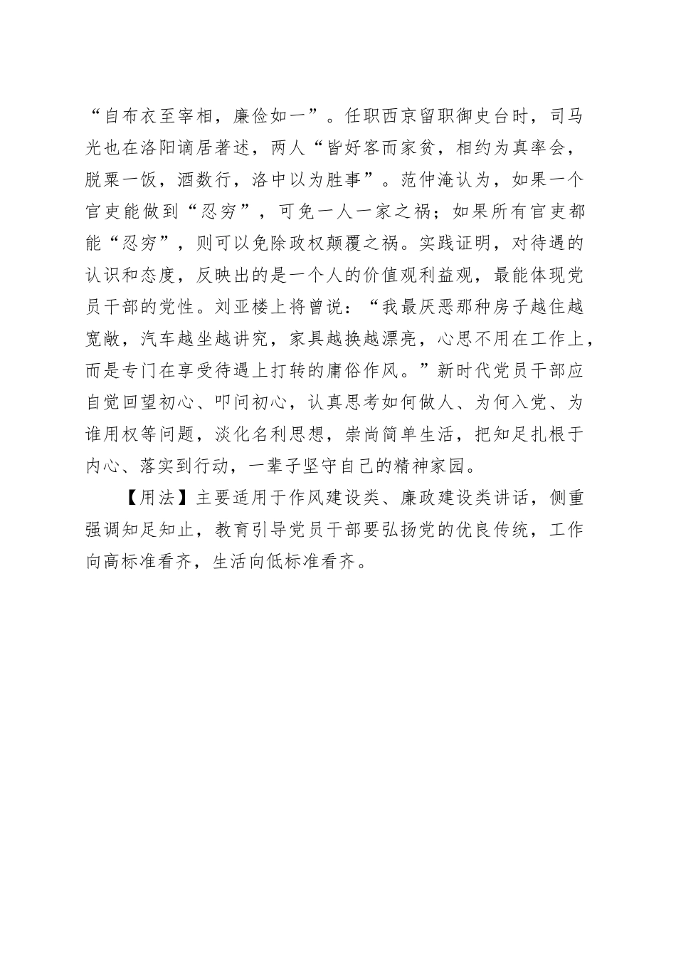 【写材料用典】人苦不知足，既平陇，复望蜀_第2页