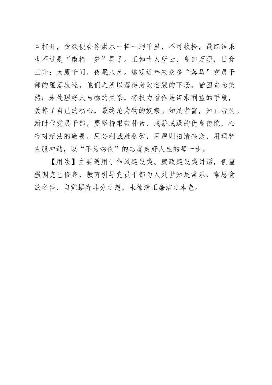 【写材料用典】君子使物，不为物使_第2页