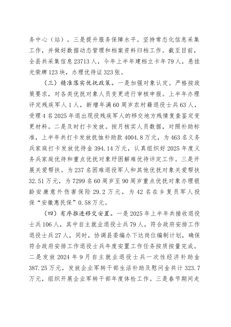X县退役军人事务局2025年上半年工作总结_第2页