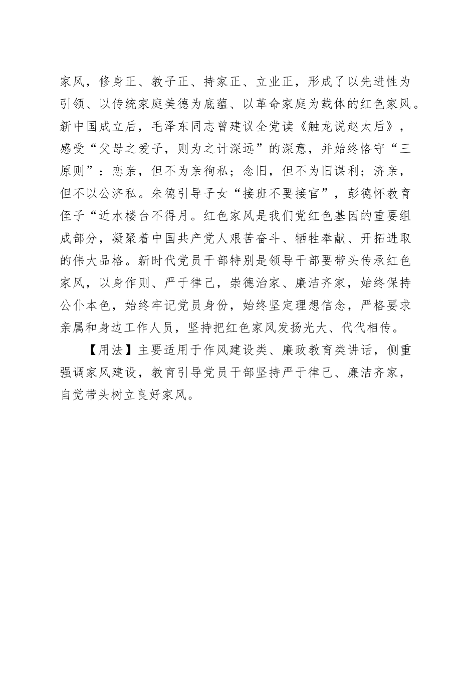 【写材料用典】所谓治国必先齐其家者，其家不可教而能教人者，无之_第2页