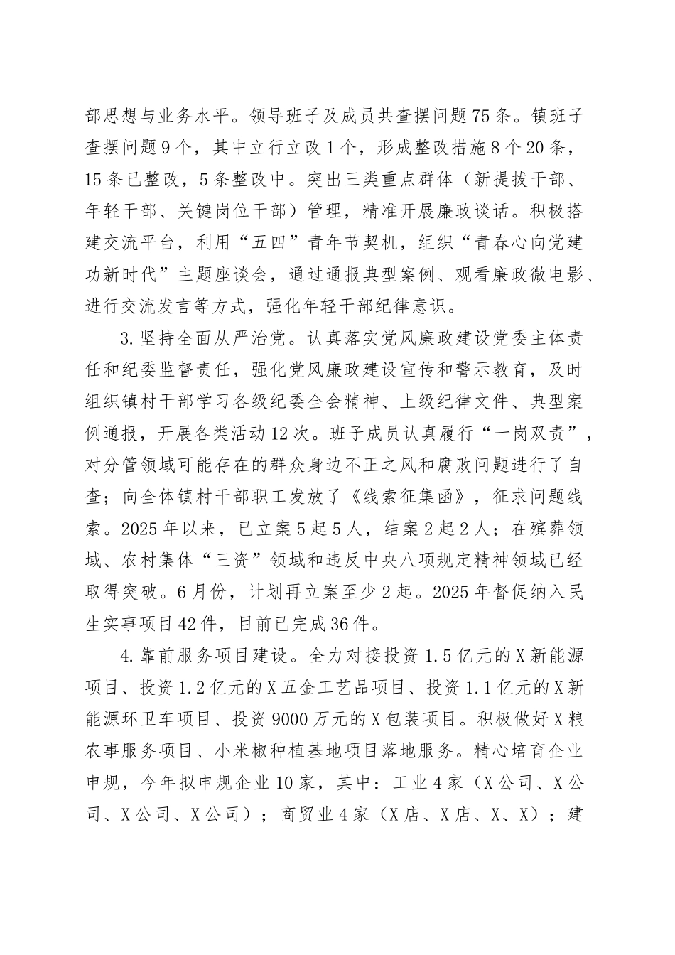 X镇2025年上半年工作总结及下半年工作计划_第2页