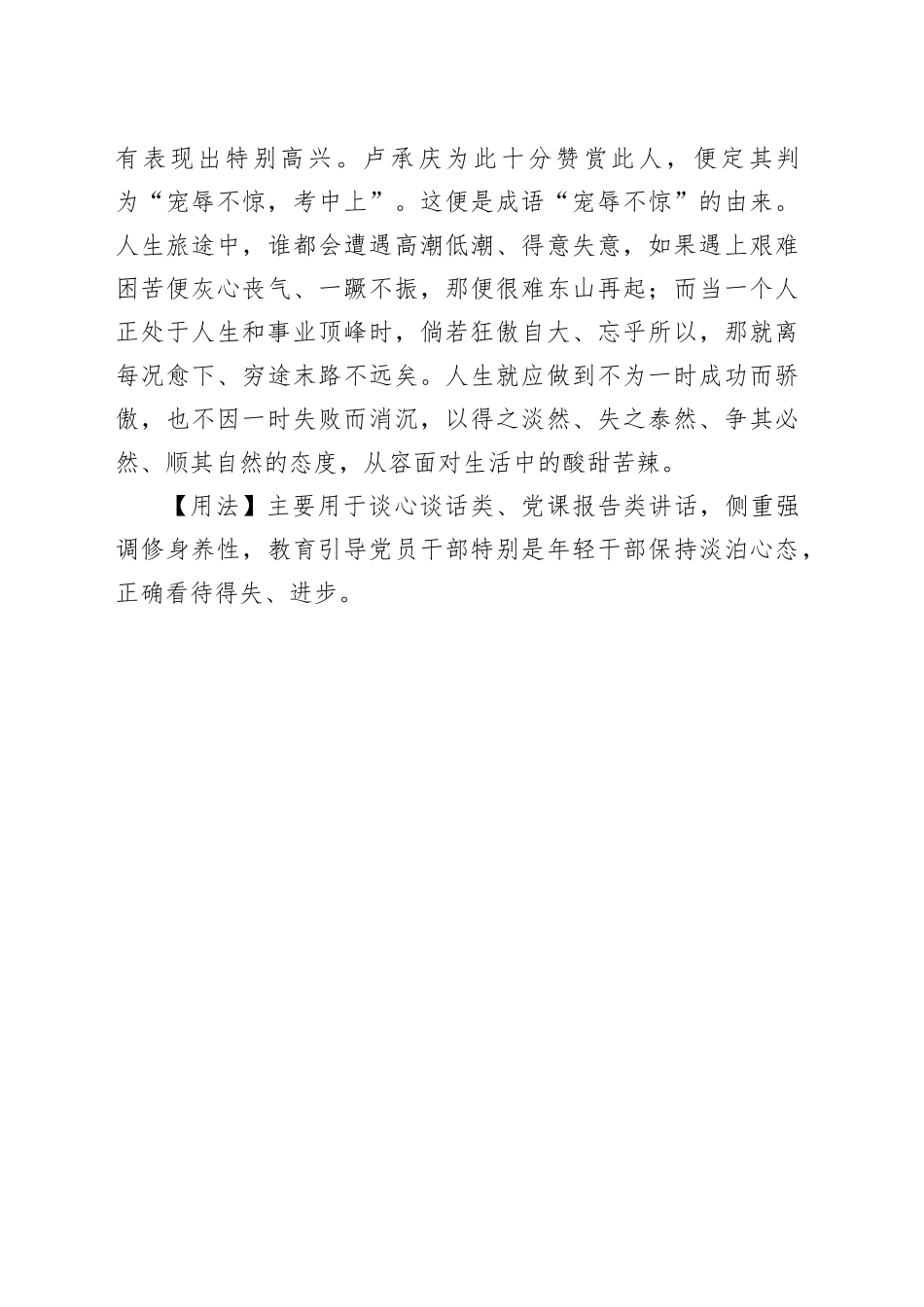 【写材料用典】闻人誉言，加意奋勉_第2页
