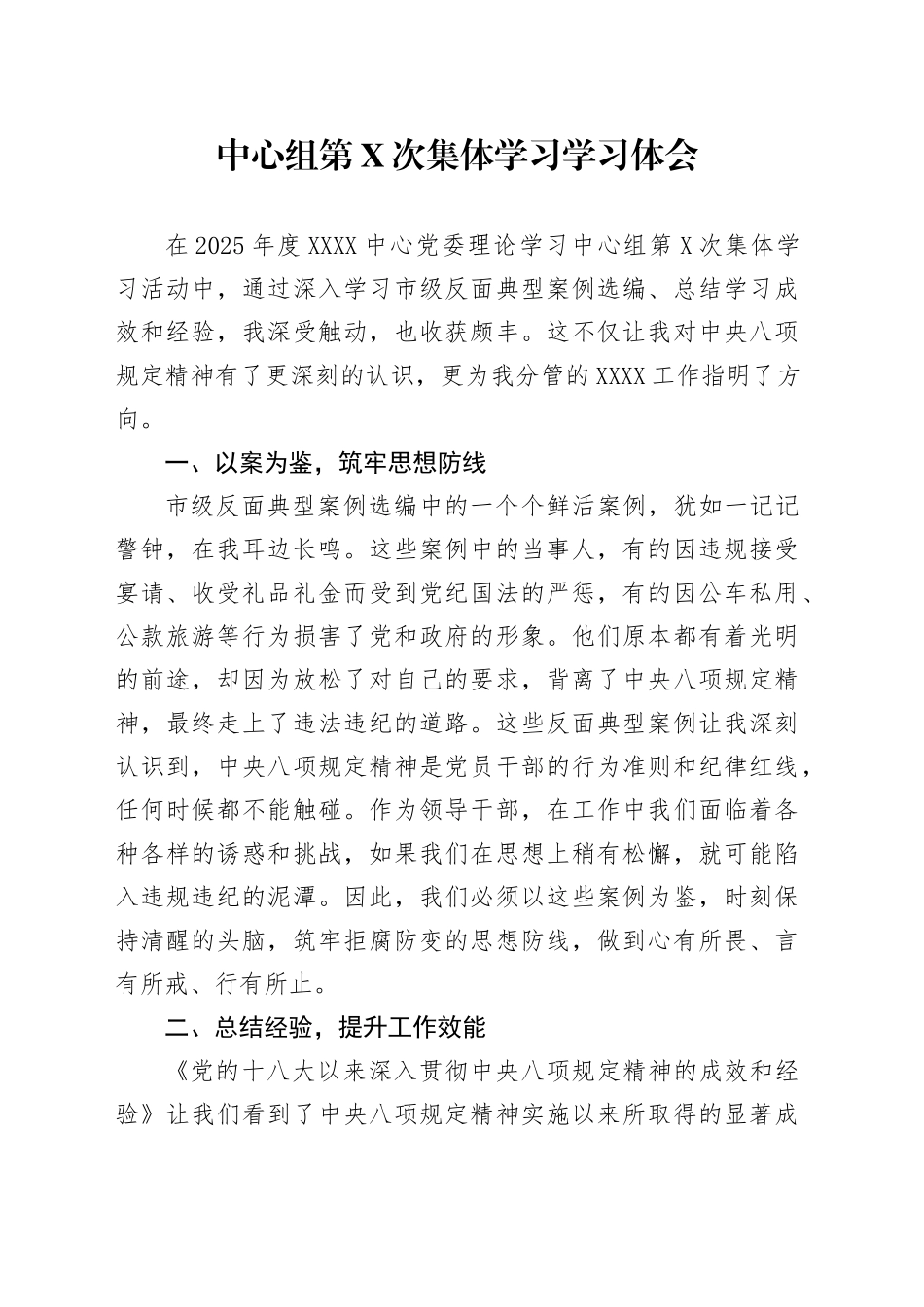 中心组第X次集体学习学习体会_第1页