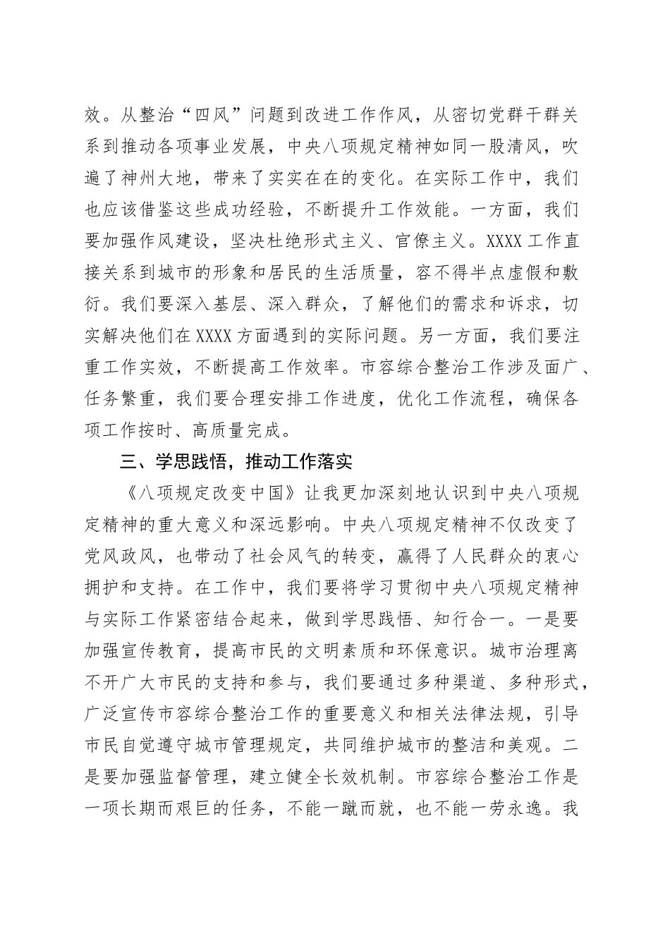 中心组第X次集体学习学习体会_第2页