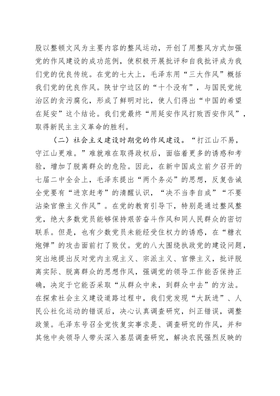“七一”党课讲稿：从党史中汲取智慧和力量，一以贯之抓好党的作风建设_第2页