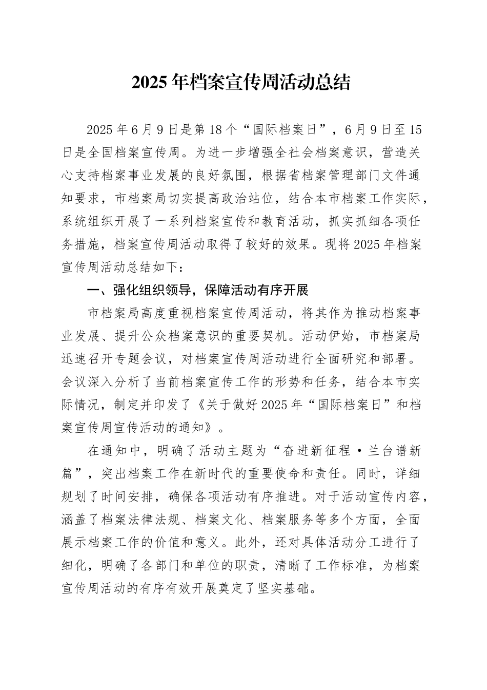 2025年档案宣传周活动总结_第1页