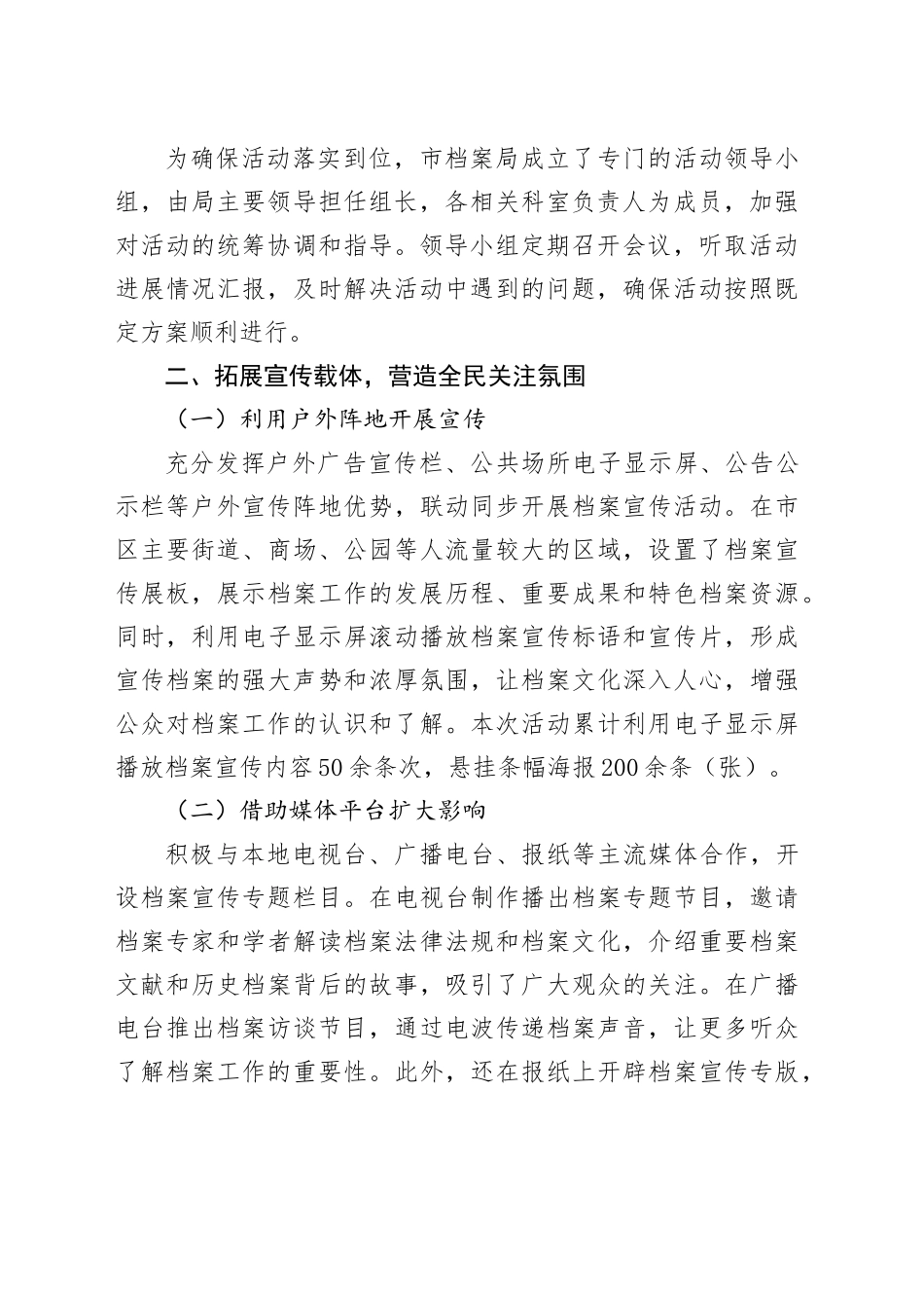 2025年档案宣传周活动总结_第2页