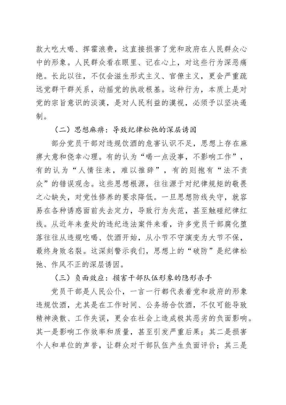 2025年违规饮酒警示教育暨集体谈心谈话大会讲话提纲_第2页