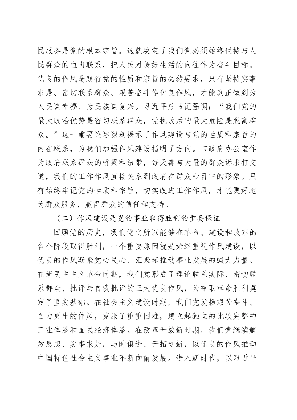“七一”党课讲稿：坚守初心使命，强化作风建设，在新时代征程中展现市政府办公室新作为_第2页