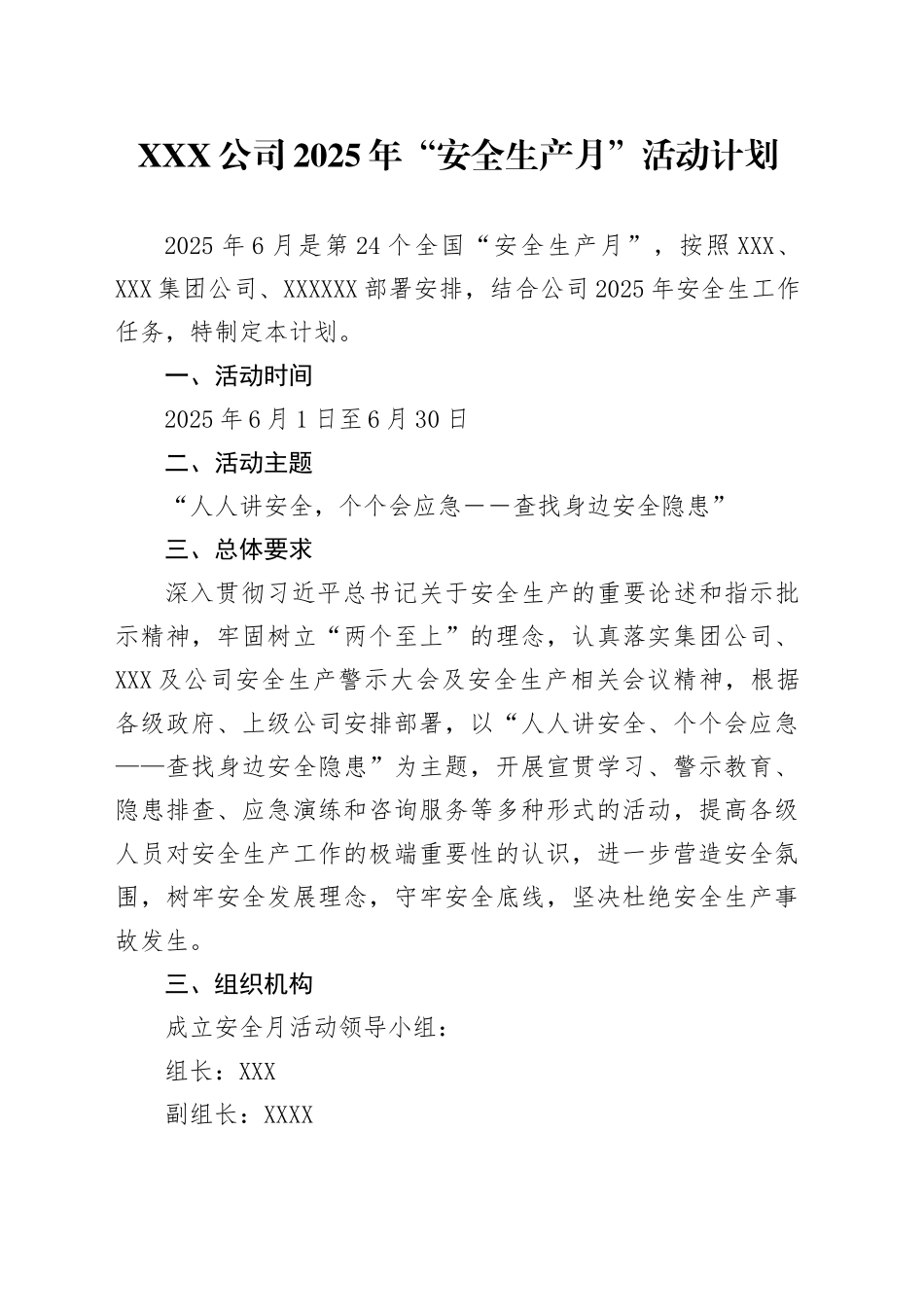 XX公司2025年“安全生产月”活动计划_第1页