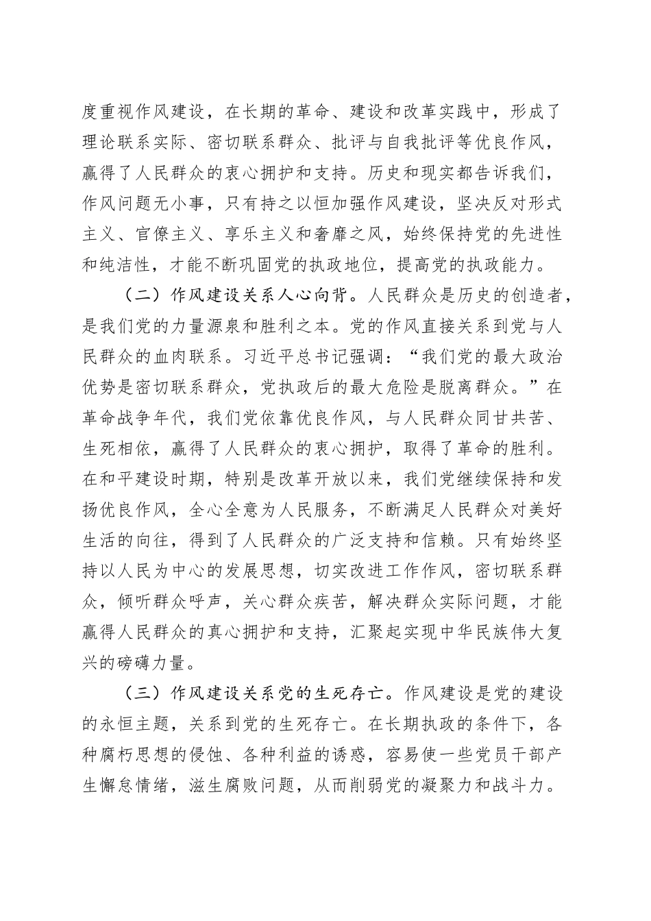 以作风建设新成效助力政协工作高质量发展——在市政协办公室庆祝中国共产党成立104周年大会上的党课讲稿_第2页