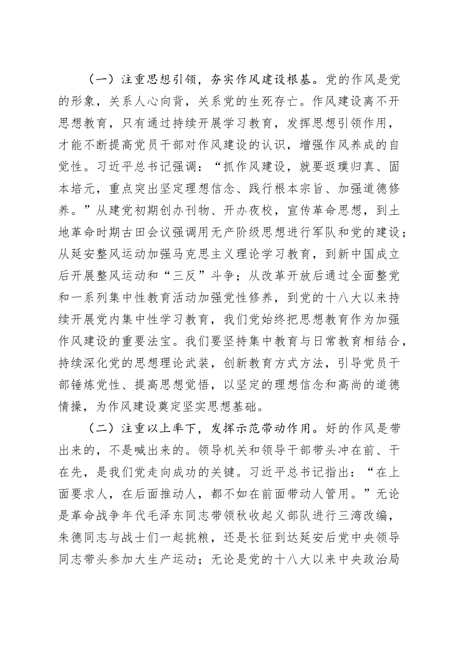 “七一”党课讲稿：坚守初心使命，锻造优良作风，为人大事业高质量发展提供坚强保障_第2页