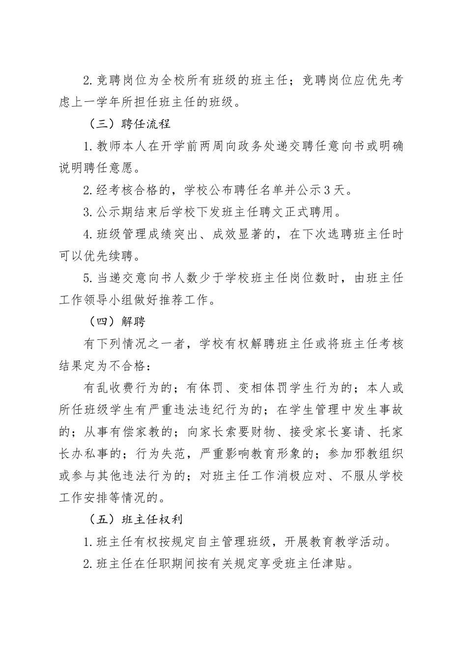 XX小学班主任综合量化考核方案_第2页