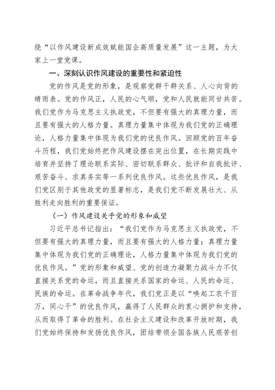 以作风建设新成效赋能国企高质量发展——在市属国有企业庆祝中国共产党成立104周年大会上的党课讲稿_第2页