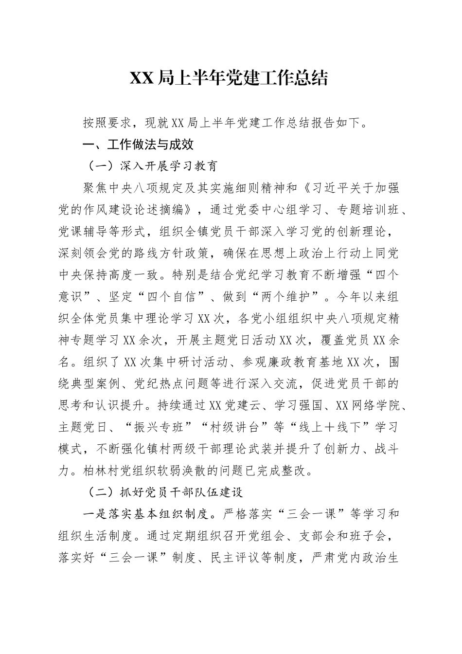 XX局上半年党建工作总结_第1页