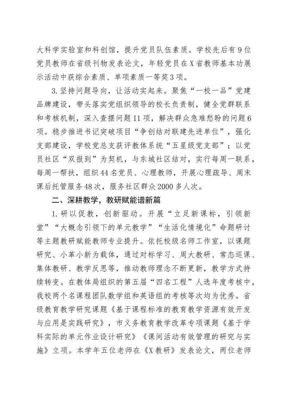 X中学2024-2025学年第二学期工作总结_第2页