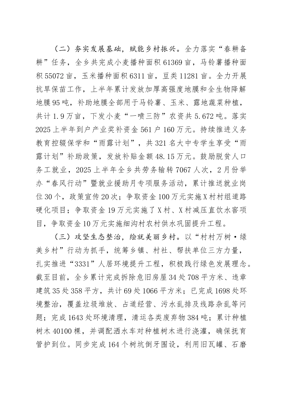 X乡2025年上半年工作开展情况的报告_第2页