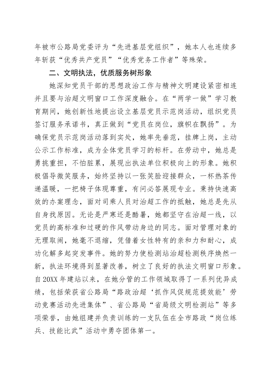 优秀党务工作者：奉献与担当的典范_第2页