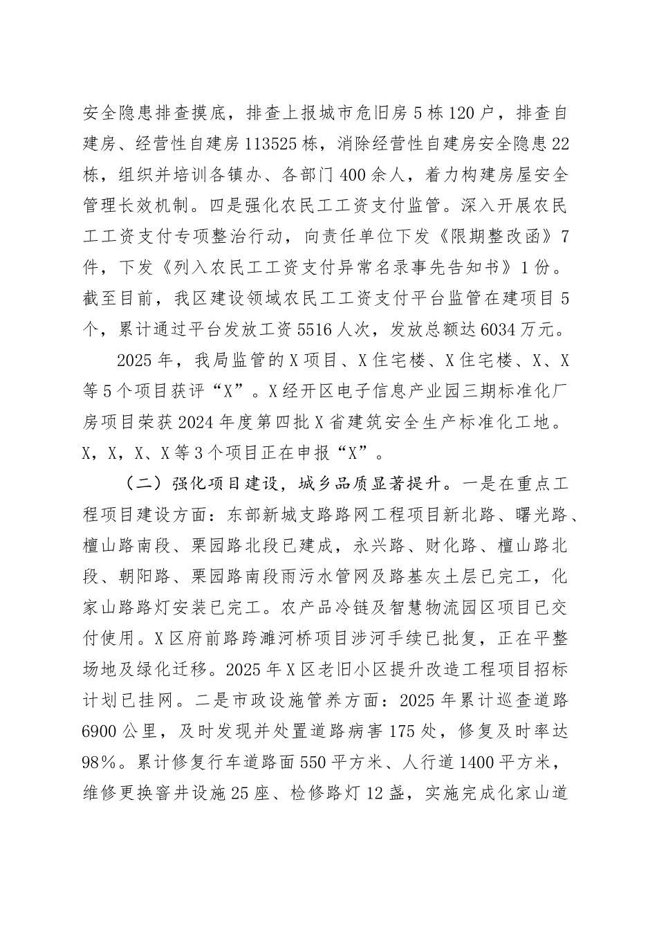 X区住建局2025年上半年工作总结和下半年工作计划_第2页