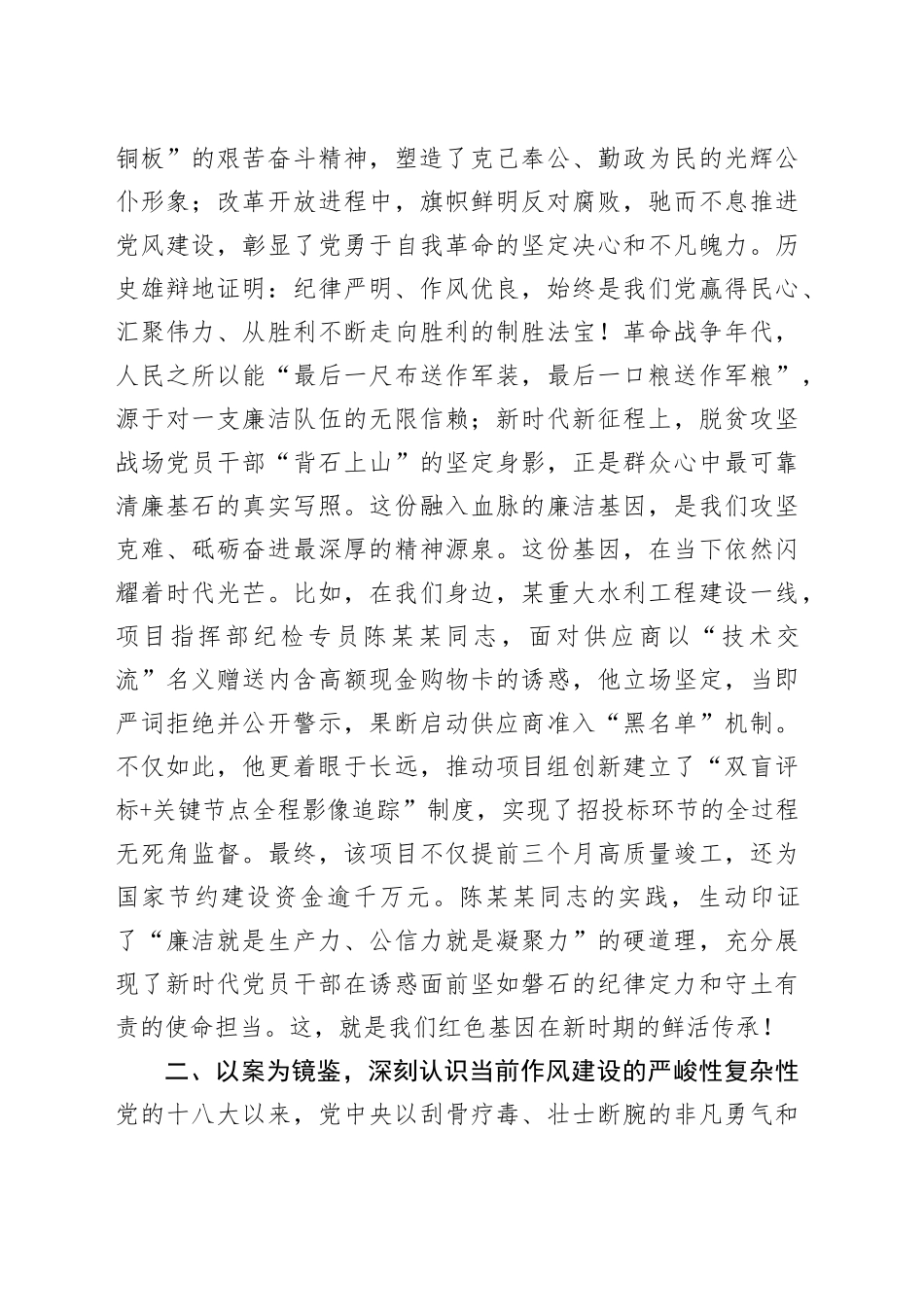 七一党课讲稿：以铁的纪律锻造清廉本色_第2页