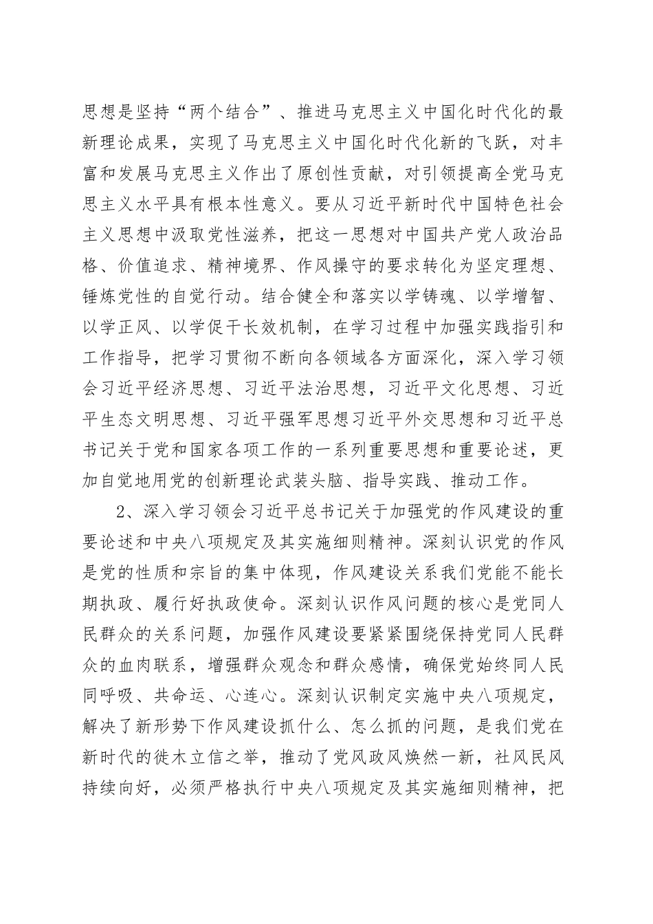 X市人社局关于2025年党委理论学习中心组学习的安排意见_第2页