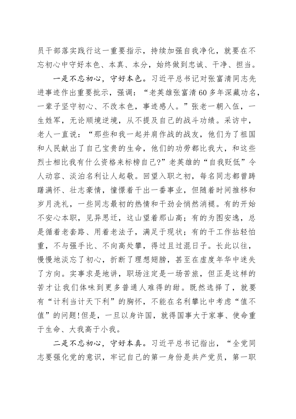 党课讲稿：大力弘扬斗争精神，在勇于自我革命中拓展新境界_第2页