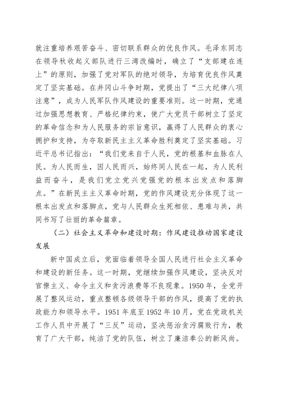 党课讲稿：赓续红色血脉筑牢作风根基奋力谱写法院事业新篇章_第2页