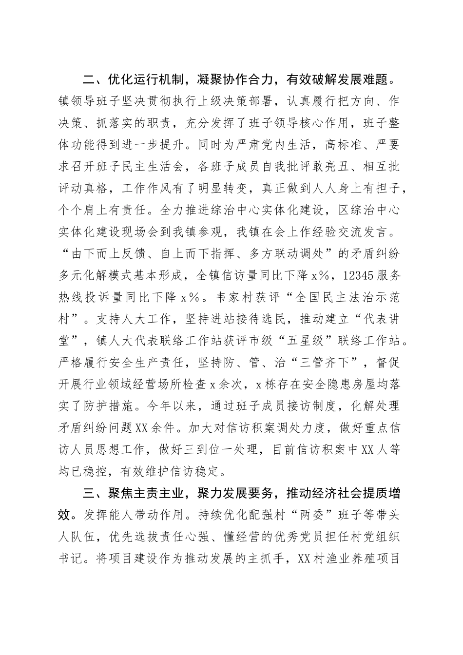 乡镇街道2025年上半年工作情况总结_第2页