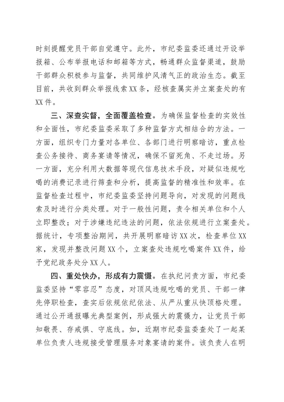 全市违规吃喝专项整治工作情况总结_第2页