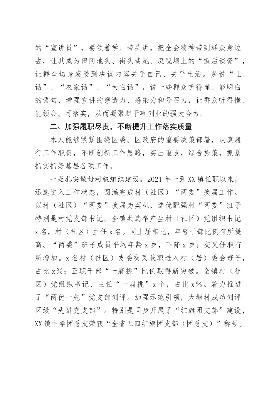 乡镇街道党委书记个人现实表现材料_第2页