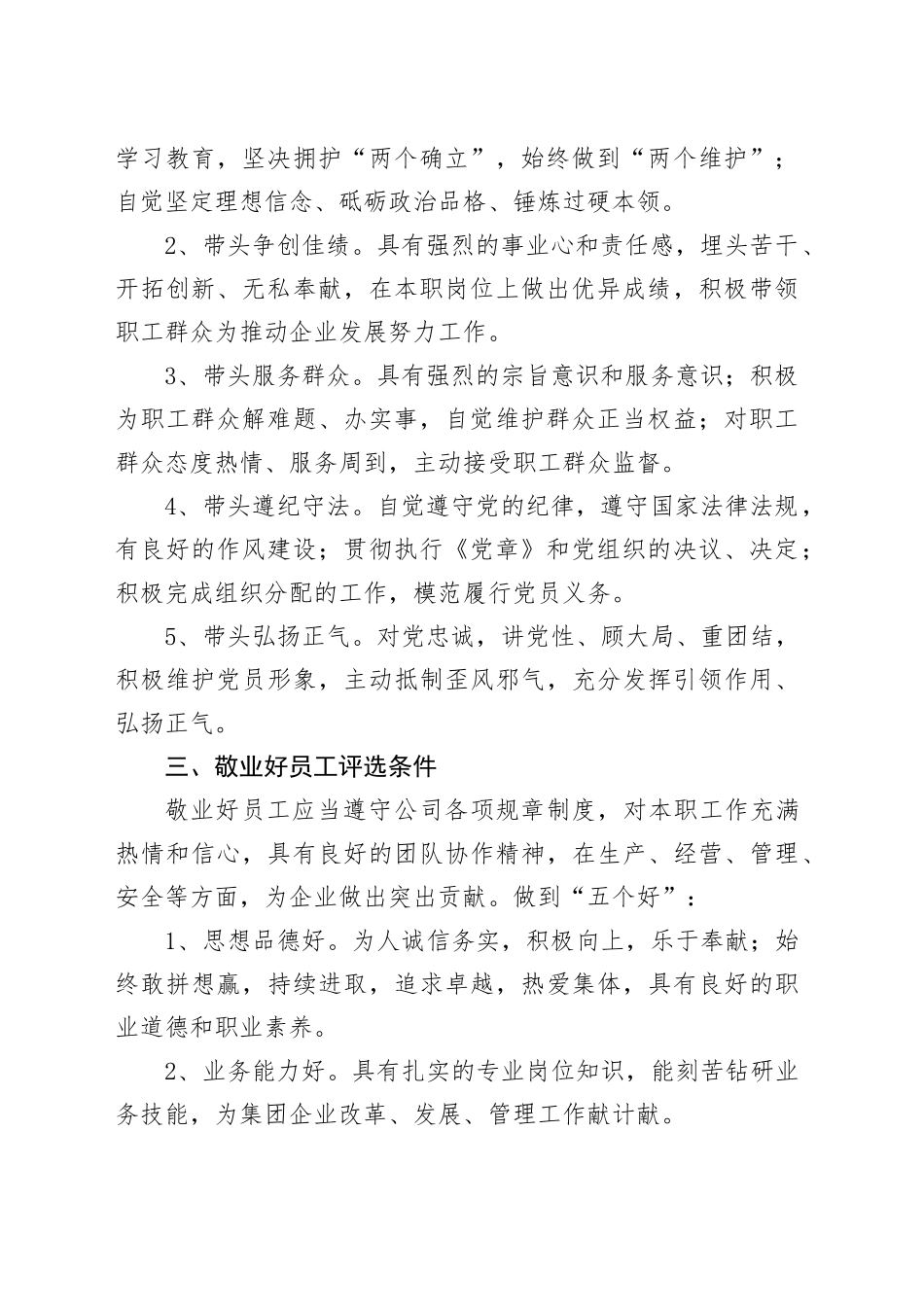 关于开展2024年-2025年度“模范好党员、敬业好员工、优秀好青年”评选方案_第2页