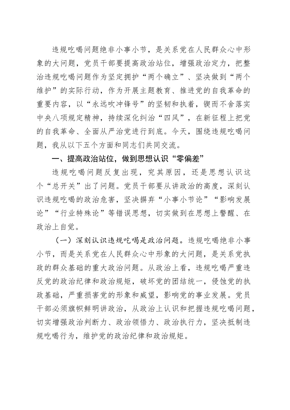 专题党课讲稿：抓牢作风建设，对违规吃喝“零容忍”_第2页