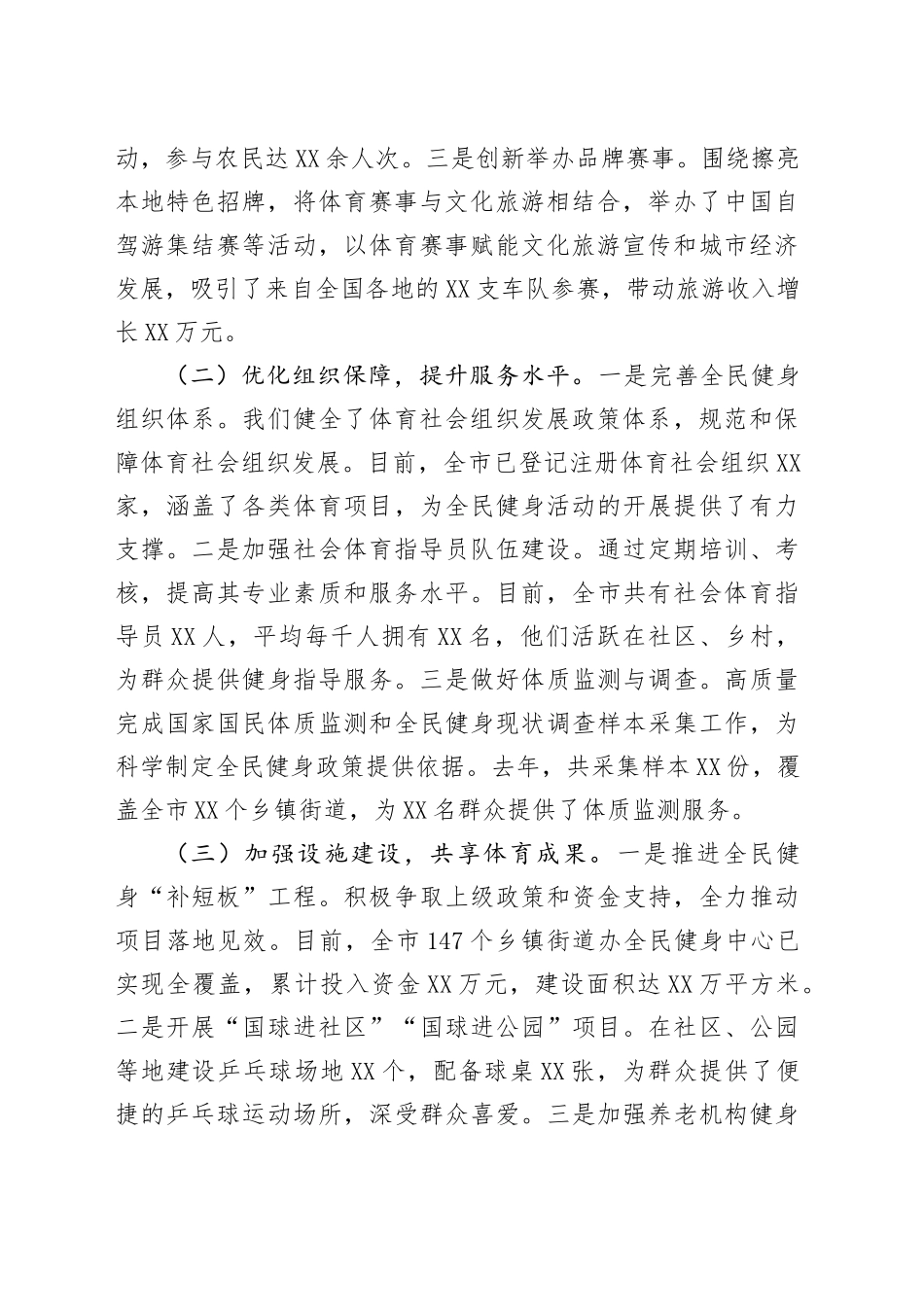 交流发言：完善体育服务体系，助推体育事业发展_第2页