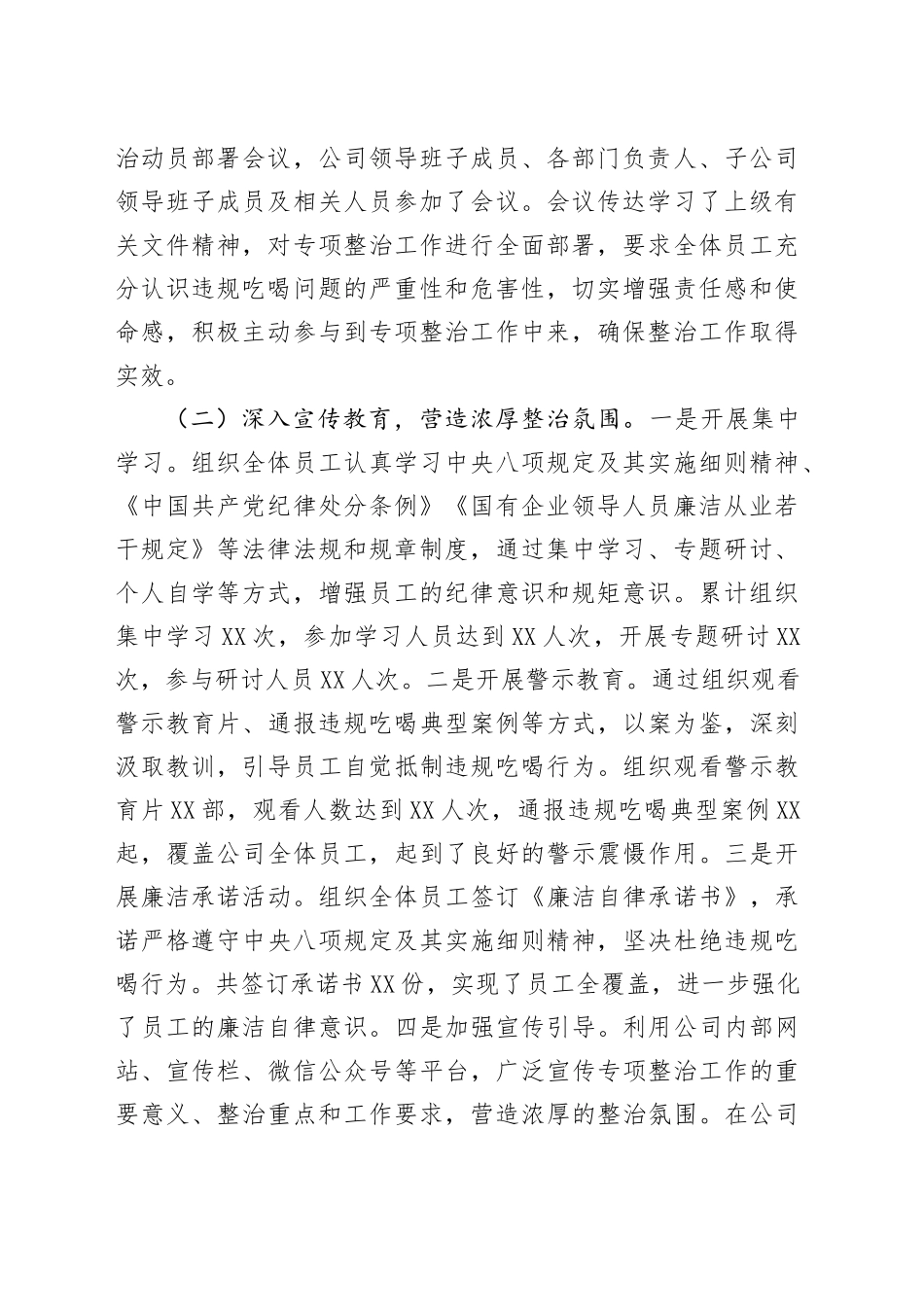 企业关于违规吃喝专项问题整治工作总结_第2页