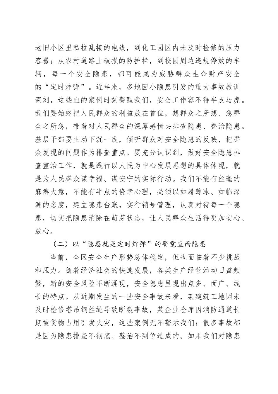 区委书记在全区乡镇街道（街道）安全隐患排查整治动员部署会上的讲话_第2页