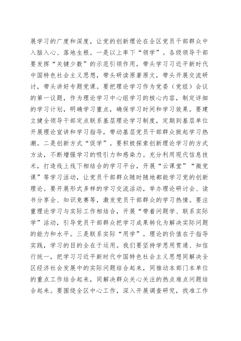 区委书记在全区意识形态工作专题研判会上的讲话_第2页