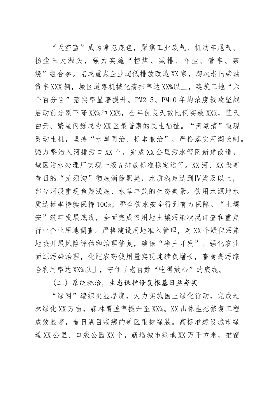 区委书记在全区污染防治攻坚战阶段性总结会上的讲话_第2页