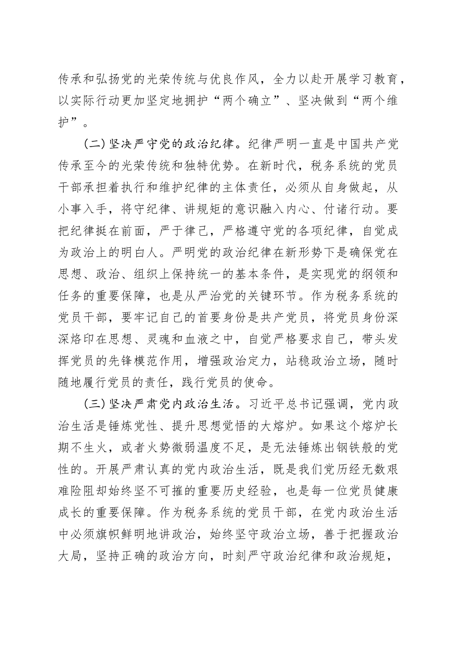 党的作风建设专题党课_第2页