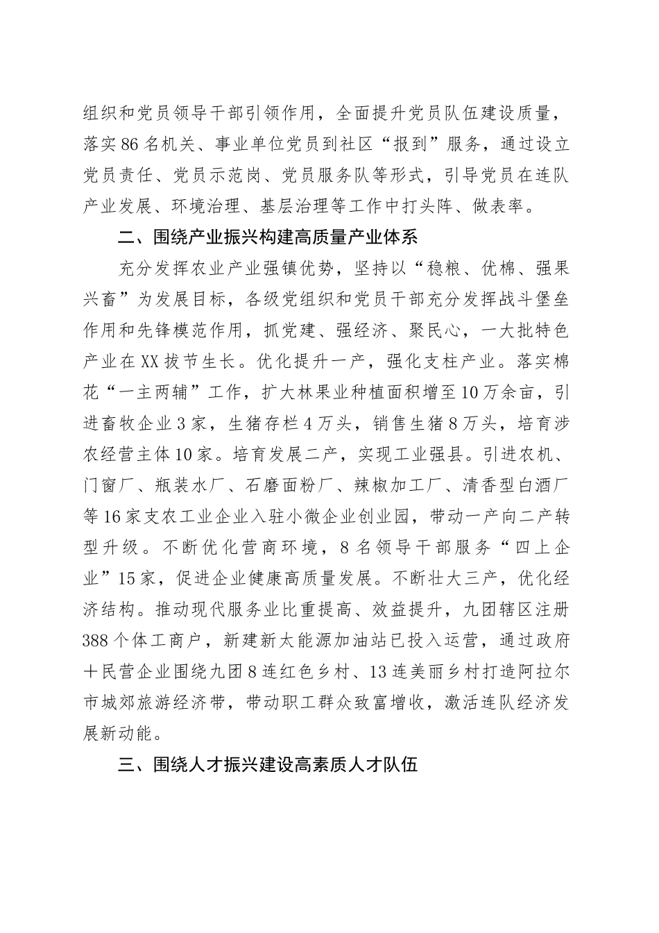 党建引领绘就乡村振兴美好画卷_第2页